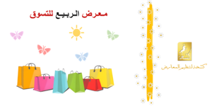 Spring Consumer Fair Featured Image